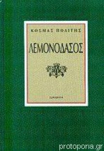 Λεμονοδάσος