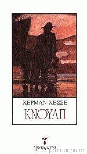 Κνουλπ
