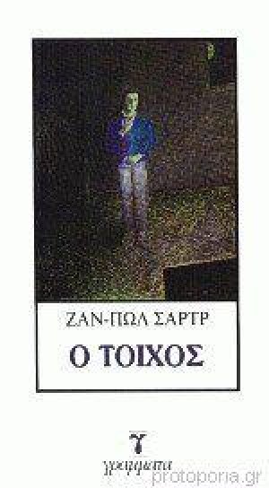 Ο τοίχος