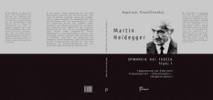 Martin Heidegger ερμηνεία και γλώσσα. Ερμηνευτική του πολιτικού