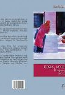 Έρως, Μύθος, Βάθος, Ποιητική Συλλογή 200 Χαϊκού