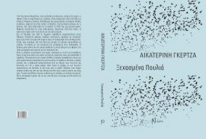 Ξεχασμένα πουλιά
