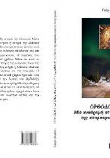 Ορθόδοξη Αλάσκα