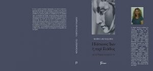 Πλάτωνος Ίων ή περί Ιλιάδος, κριτική θεώρηση και ερμηνεία του