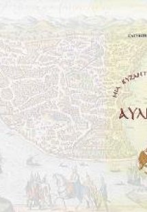 Μια βυζαντινή οικογένεια Αυλιανός