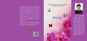 Ορχιδέα