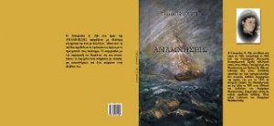 Αναμνήσεις