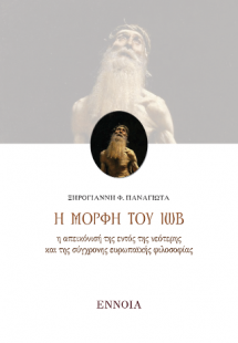 Η ΜΟΡΦΗ ΤΟΥ ΙΩΒ