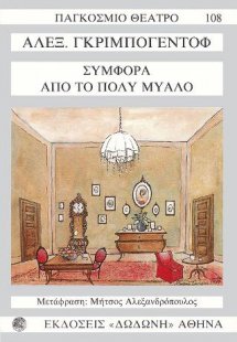 Συμφορά από το πολύ μυαλό