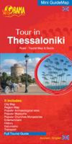 Tour in Thessaloniki - Αγγλικά