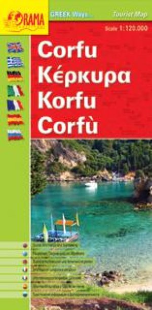 Κέρκυρα