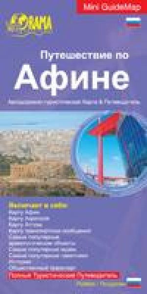 Tour in Athens - Ρώσικα