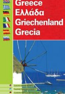 Ελλάδα - Greek Ways