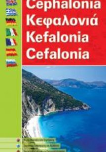 Κεφαλονιά