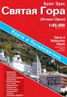 Άγιον Όρος - Ρώσικα