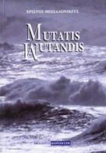 Mutatis Mutandis
