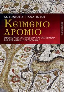 Κειμενοδρόμιο