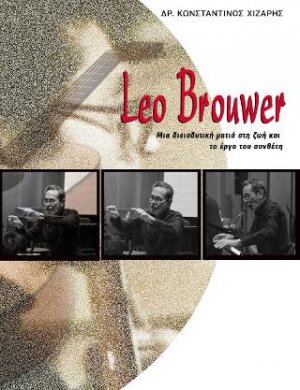 Ο συνθέτης Leo Brouwer