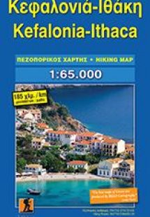 Κεφαλονιά - Ιθάκη