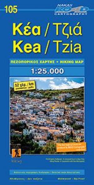 Κεα / Τζια