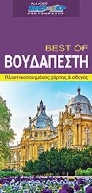 Βουδαπέστη