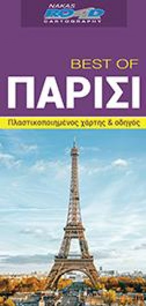 Παρίσι