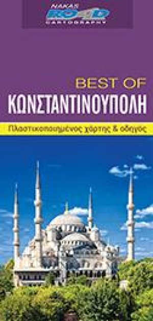 Κωνσταντινούπολη