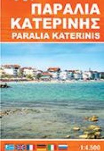 Παραλία Κατερίνης / Ολυμπιακή Ακτή