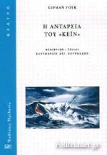 Η ανταρσία του