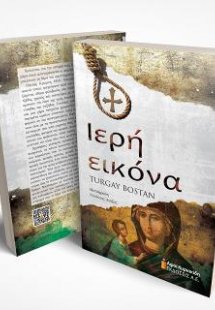 Ιερή εικόνα