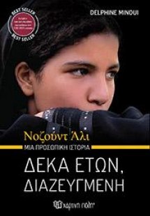 Νοζούντ Άλι Μια προσωπική ιστορία