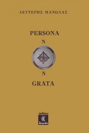 Persona non Grata