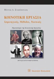 Κοινοτική εργασία