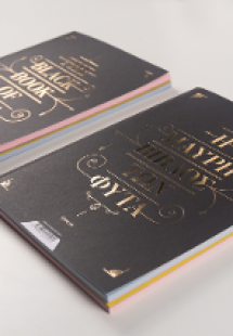 Η Μαύρη Βίβλος των ΦΥΤΑ / The Black Book of FYTA