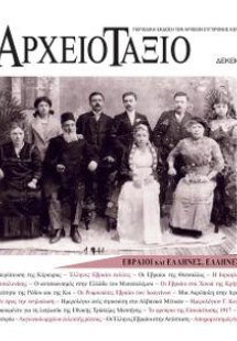 ΑΡΧΕΙΟΤΑΞΙΟ 19
