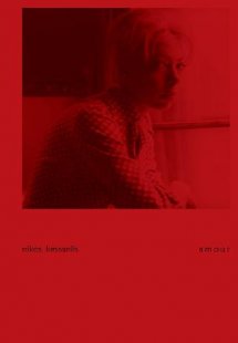 Νίκος Κεσσανλής amour