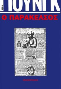 Ο Παράκελσος