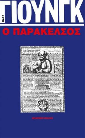 Ο Παράκελσος
