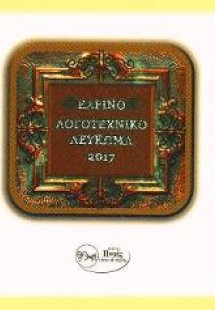 ΕΑΡΙΝΟ ΛΕΥΚΩΜΑ