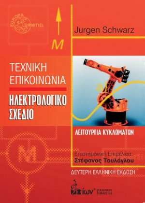 Τεχνική Επικοινωνία. Ηλεκτρολογικό Σχέδιο.