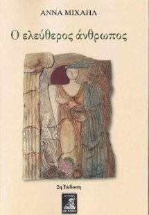 Ο ελεύθερος άνθρωπος