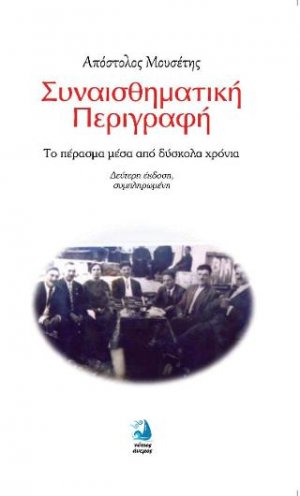 Συναισθηματική Περιγραφή