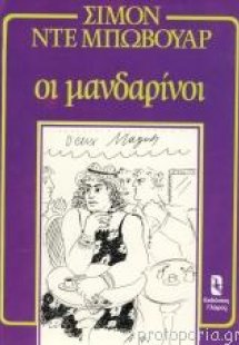 Οι Μανδαρίνοι