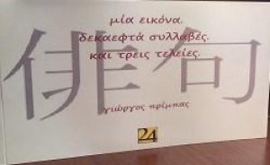 μία εικόνα. δεκαεφτά συλλαβές. και τρεις τελείες