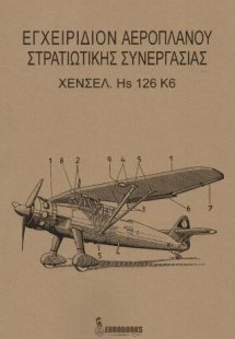 ΧΕΝΣΕΛ. Hs 126 K6