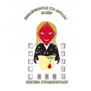 Εμβαθύνοντας στα 5φυλλα μαζέρ