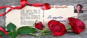 Tα παιχνίδια του έρωτα