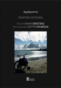 Αμμόχωστος