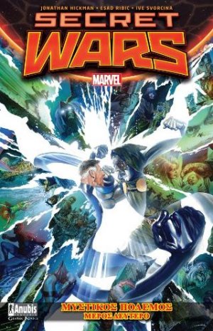 Secret Wars: Μυστικός Πόλεμος, Μέρος Δεύτερο