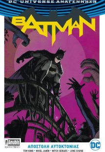 Batman: Αποστολή Αυτοκτονίας